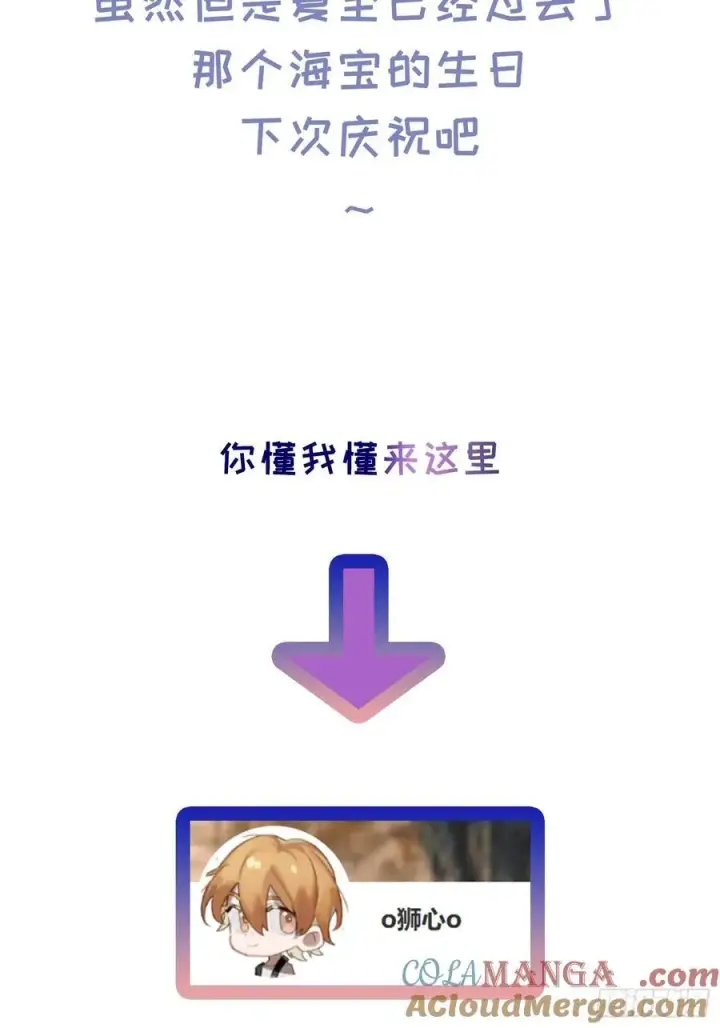 漫画《揽月，潮鸣》番外5第39张图