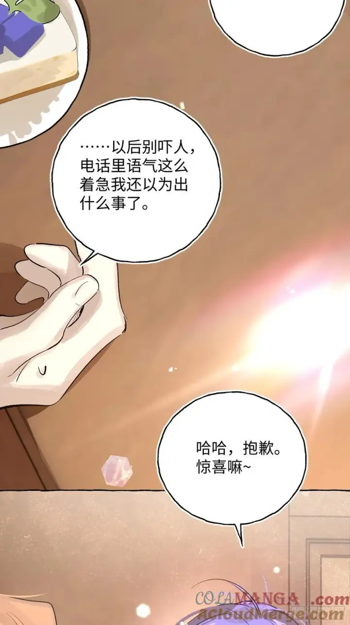 漫画《揽月，潮鸣》番外5第9张图