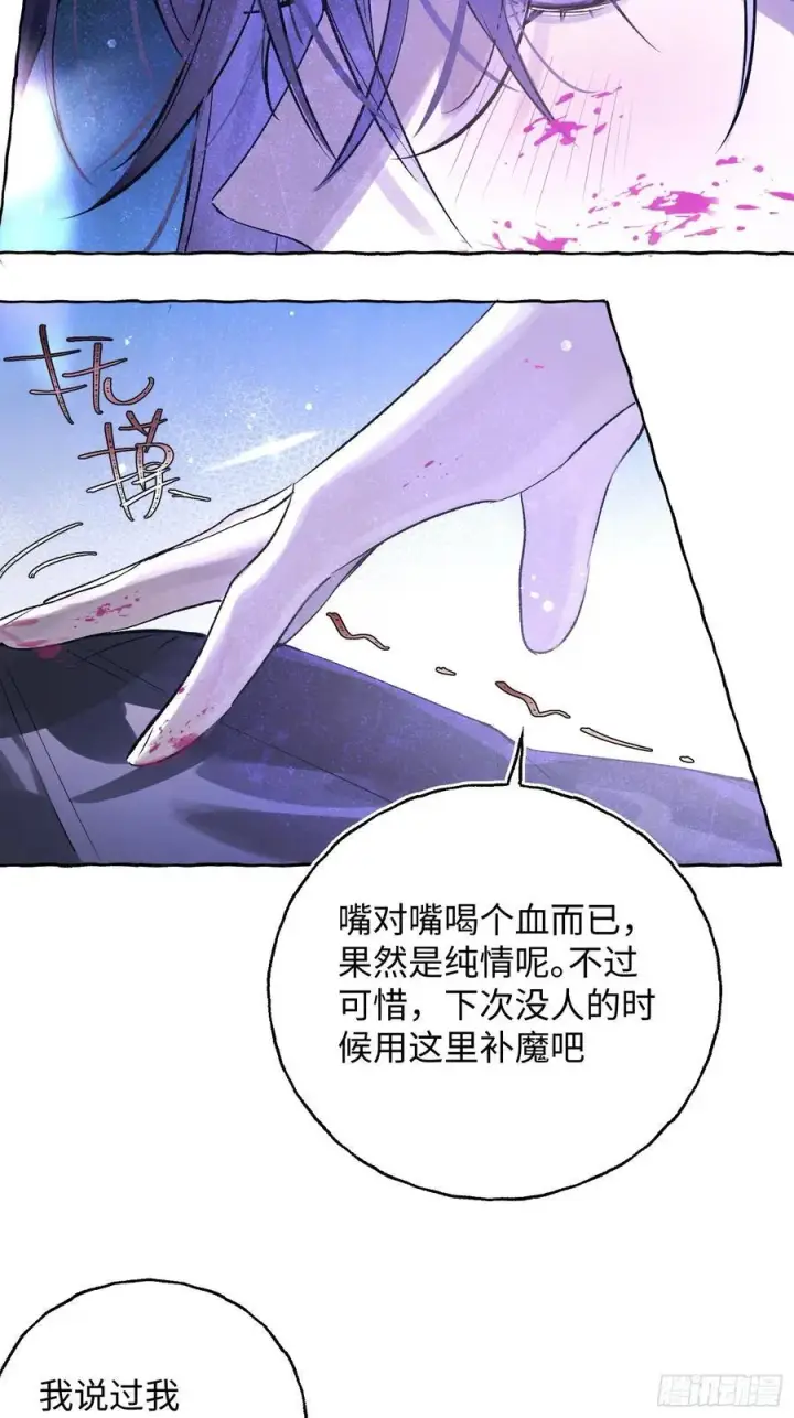 漫画《揽月，潮鸣》Ch.030 杀人考察第30张图
