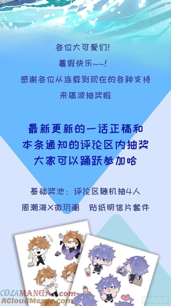 《揽月，潮鸣》暑期夏日抽奖活动图2