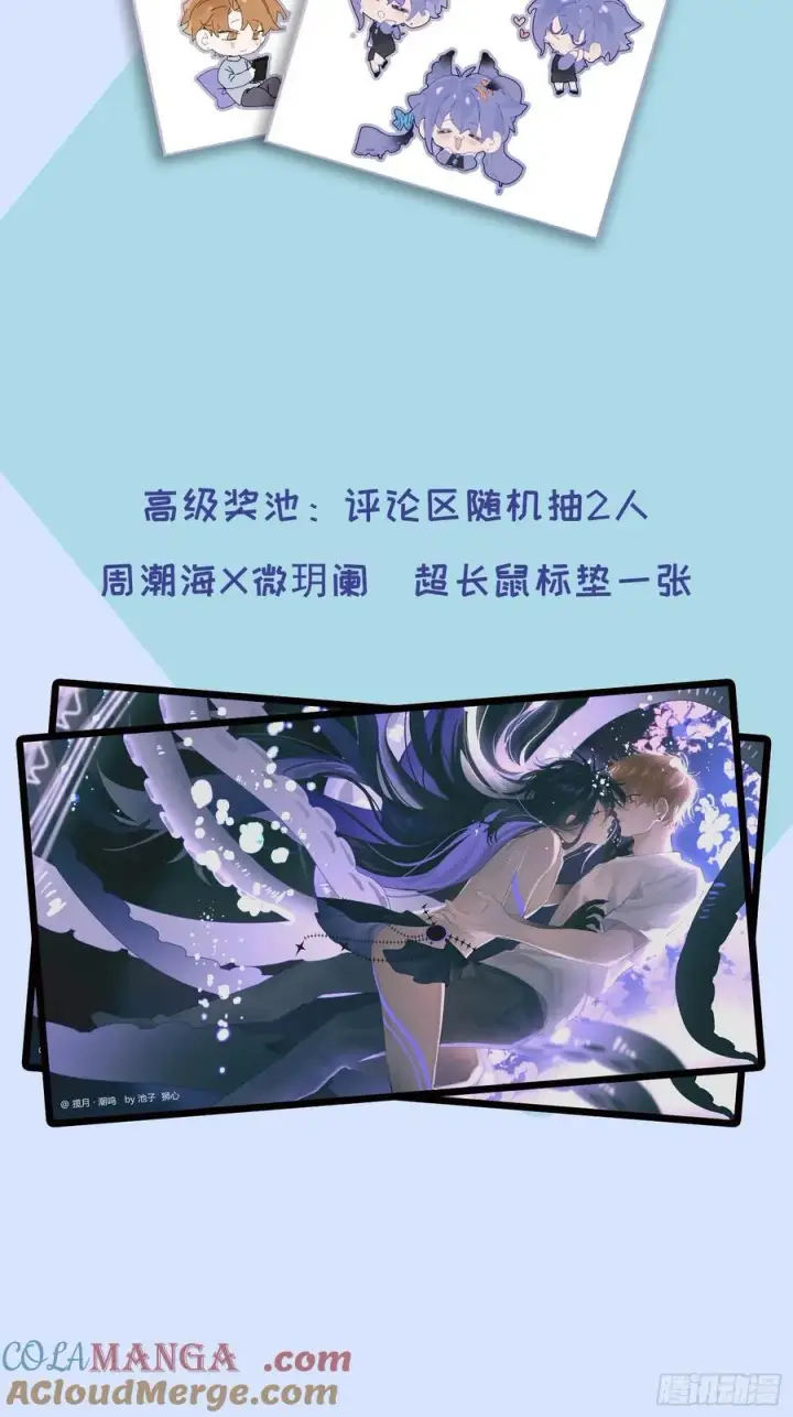 《揽月，潮鸣》暑期夏日抽奖活动图3