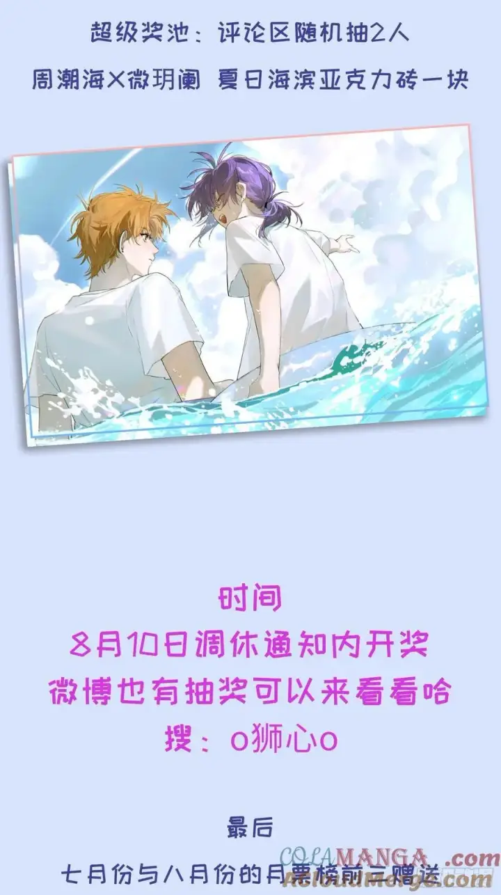 《揽月，潮鸣》暑期夏日抽奖活动图4