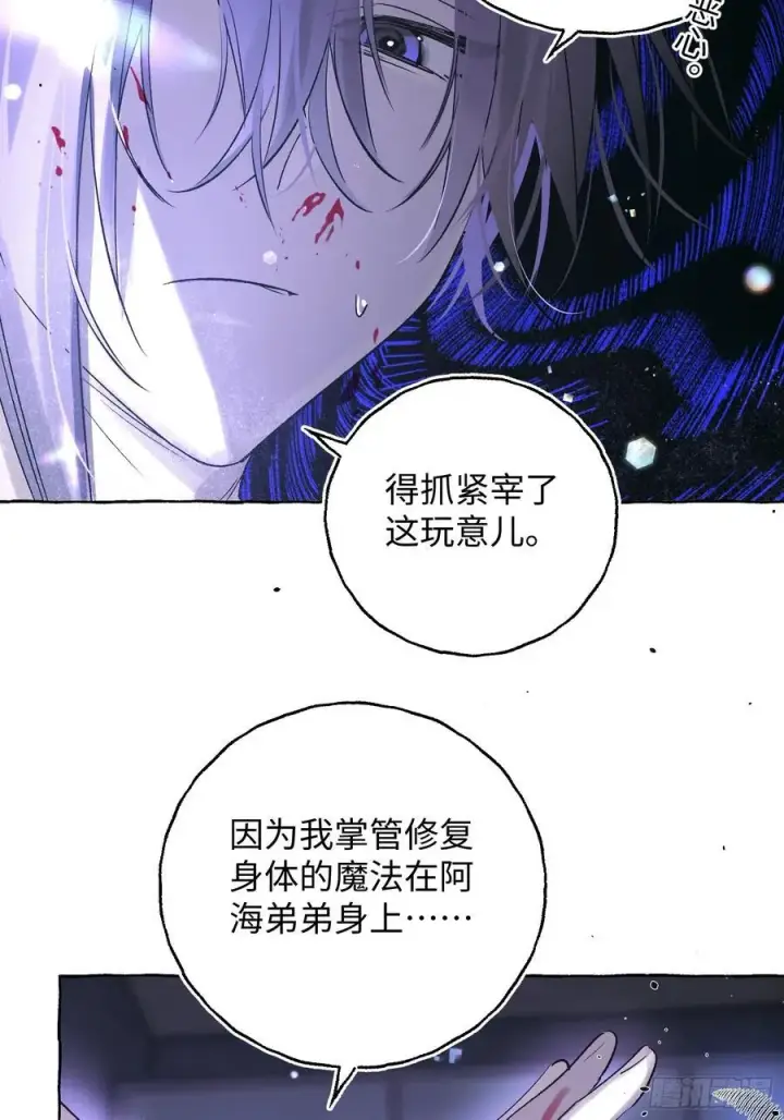 漫画《揽月，潮鸣》Ch.031 杀人考察第11张图