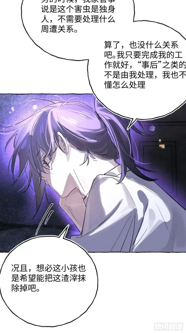 漫画《揽月，潮鸣》Ch.031 杀人考察第21张图