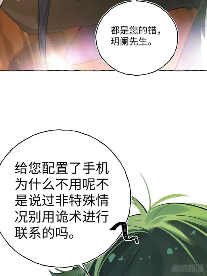 漫画《揽月，潮鸣》Ch.032 杀人考察第18张图