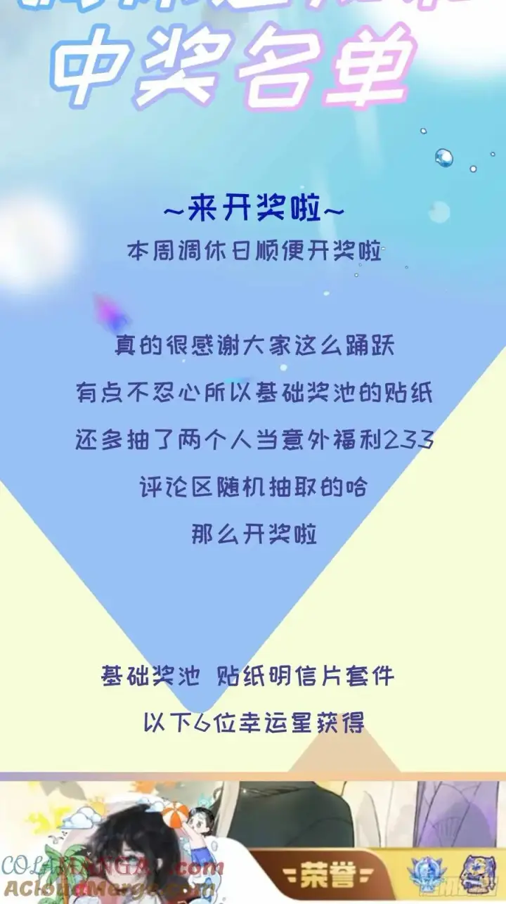 漫画《揽月，潮鸣》调休和开奖第2张图