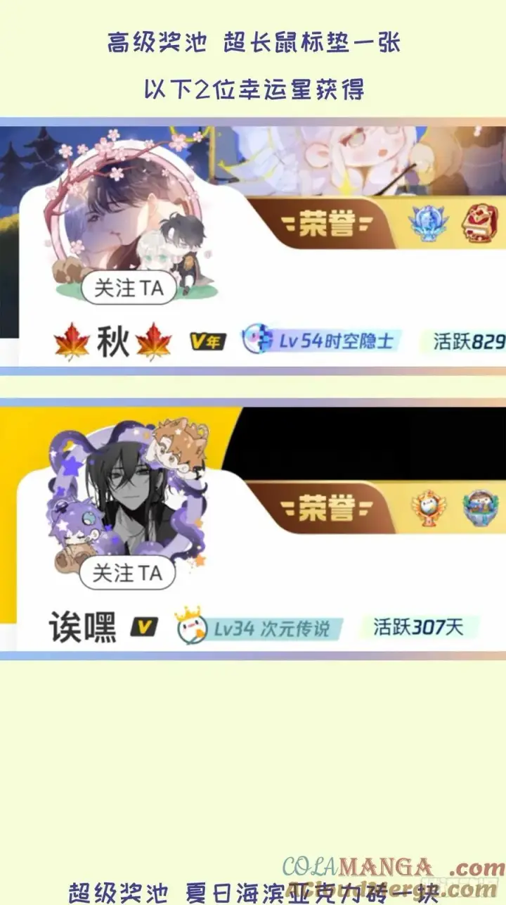 漫画《揽月，潮鸣》调休和开奖第5张图