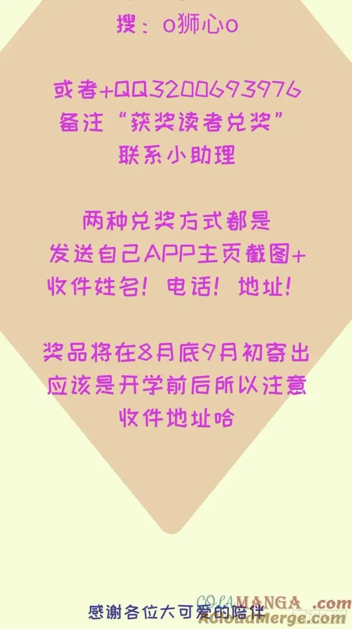 漫画《揽月，潮鸣》调休和开奖第7张图