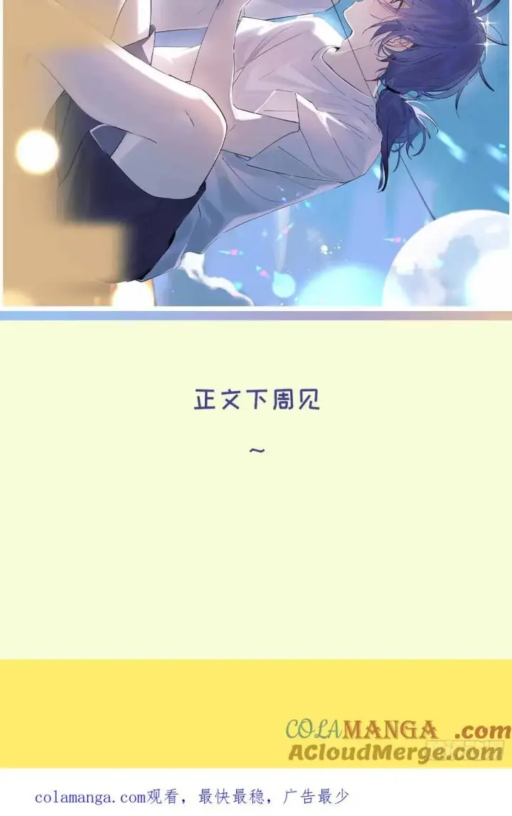 漫画《揽月，潮鸣》调休和开奖第9张图