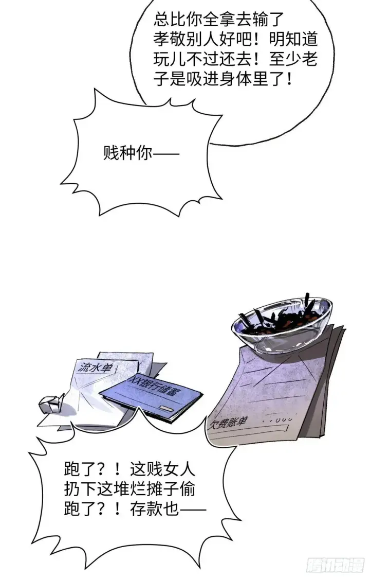 《揽月，潮鸣》Ch.033 杀人考察图16