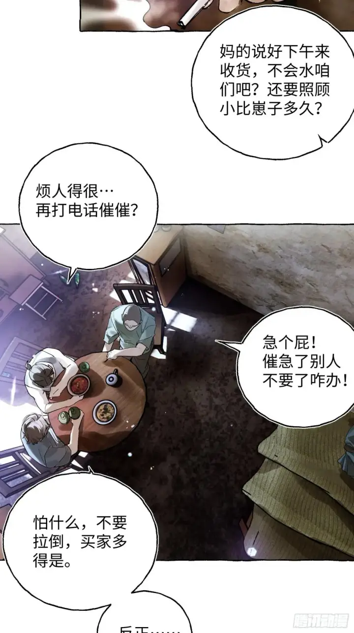 《揽月，潮鸣》Ch.033 杀人考察图2