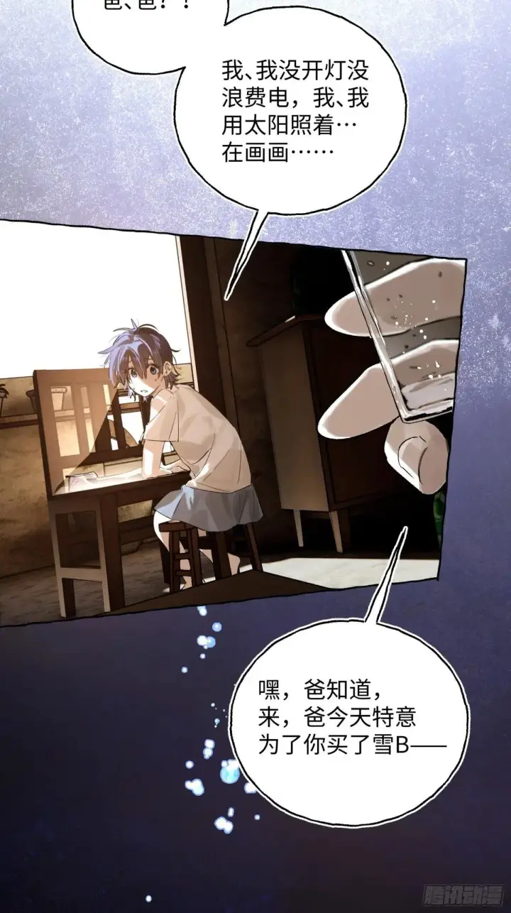 《揽月，潮鸣》Ch.033 杀人考察图21
