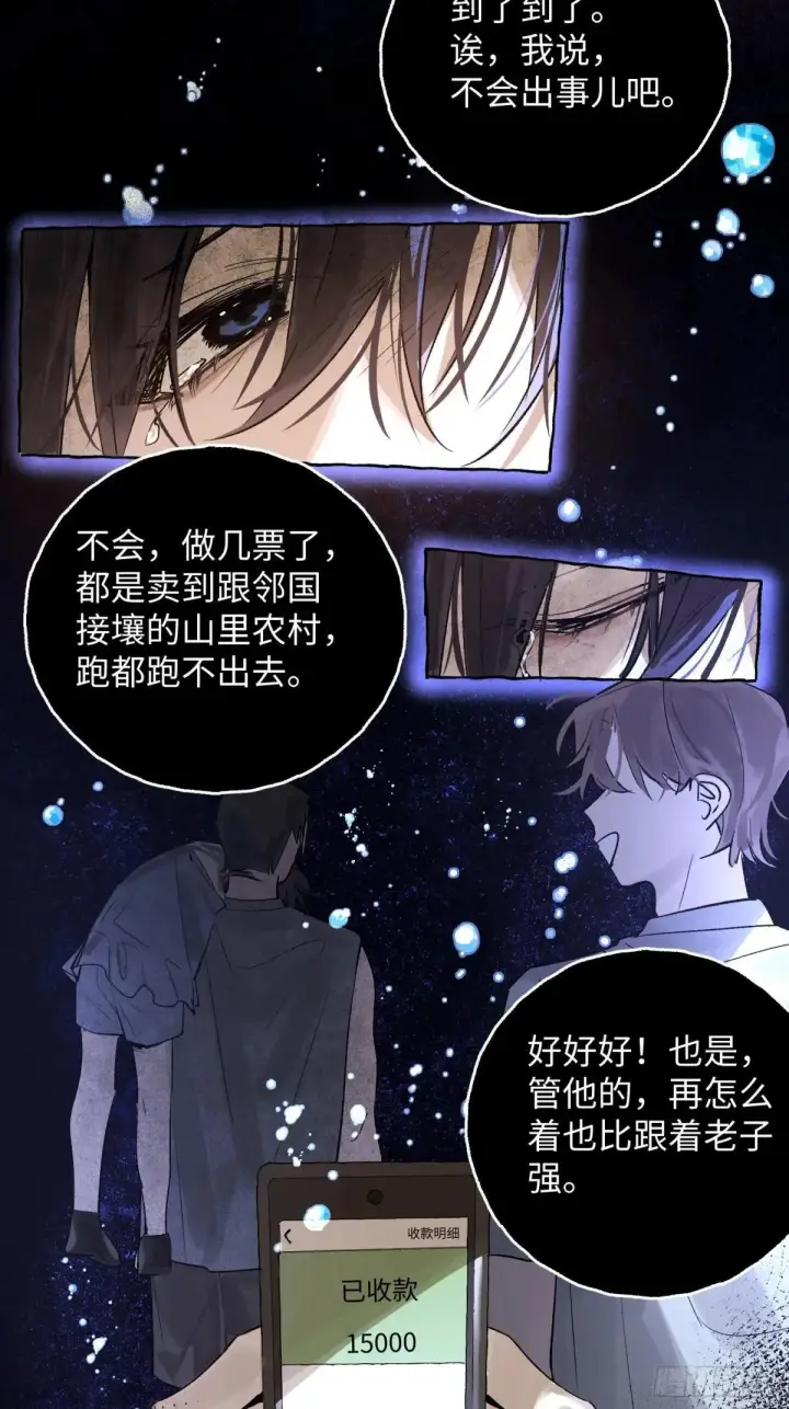 《揽月，潮鸣》Ch.033 杀人考察图23