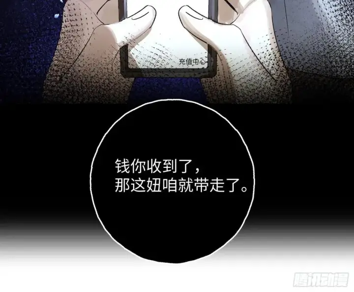 《揽月，潮鸣》Ch.033 杀人考察图24