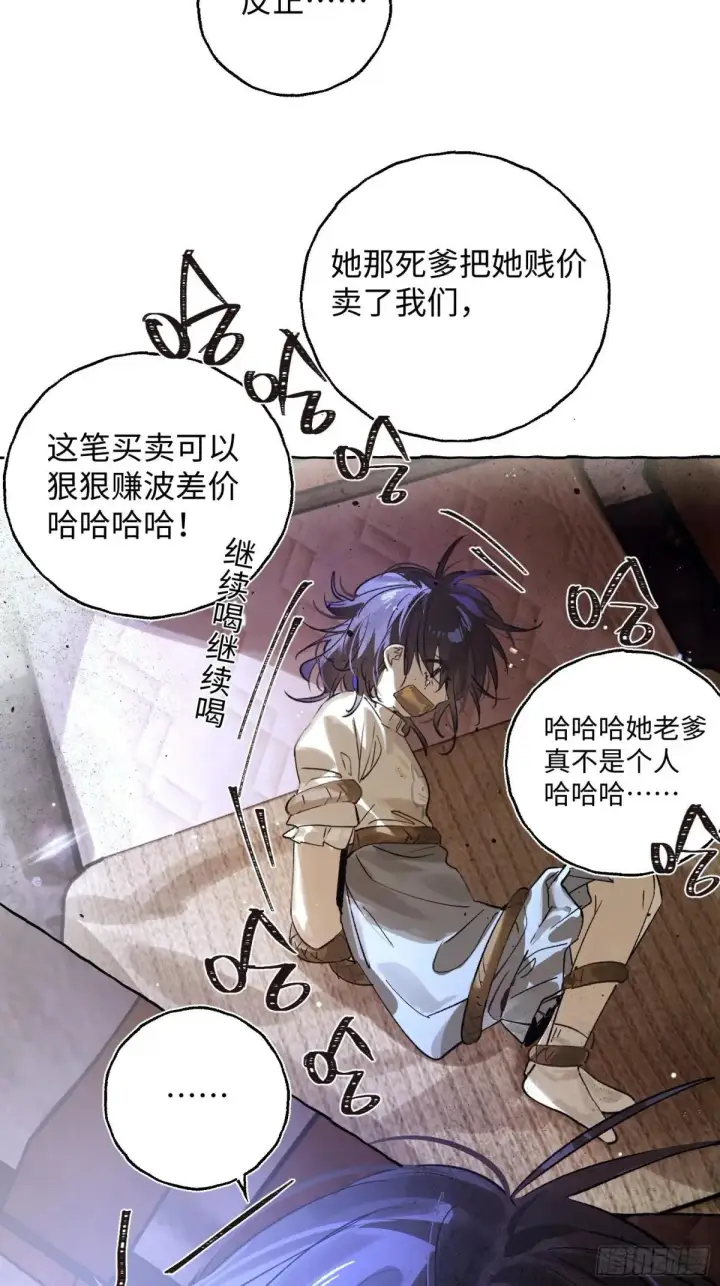 《揽月，潮鸣》Ch.033 杀人考察图3