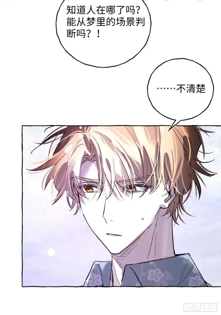 《揽月，潮鸣》Ch.033 杀人考察图30
