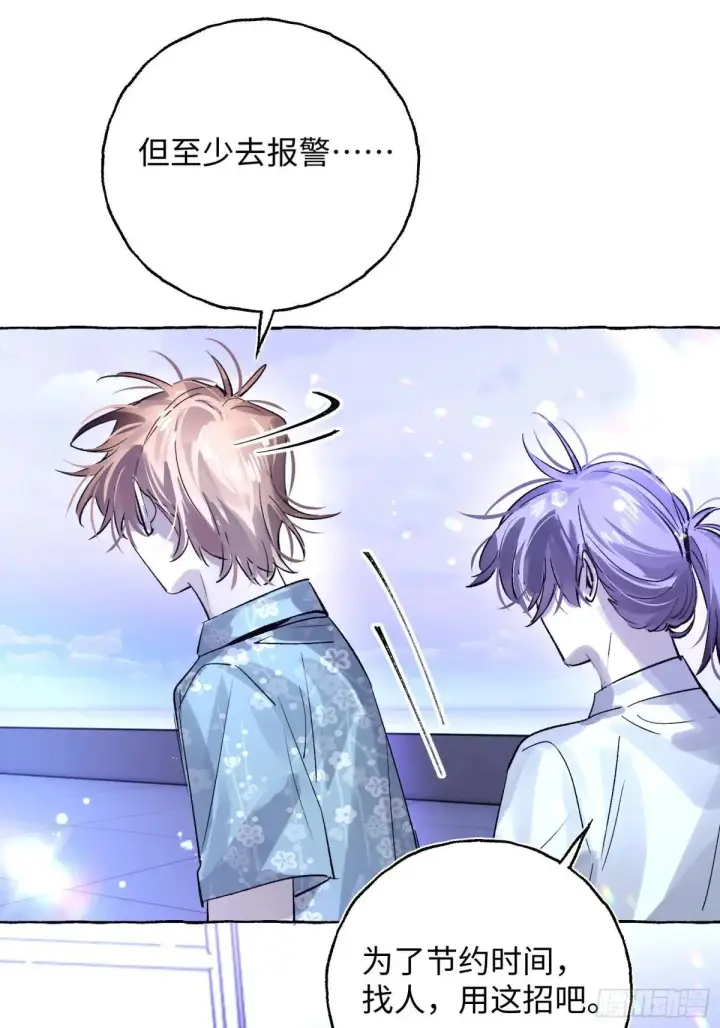 《揽月，潮鸣》Ch.033 杀人考察图31