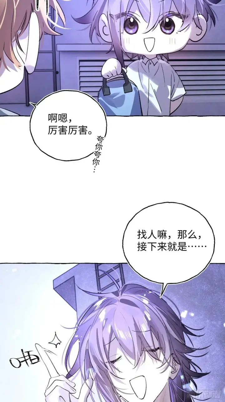 《揽月，潮鸣》Ch.033 杀人考察图35