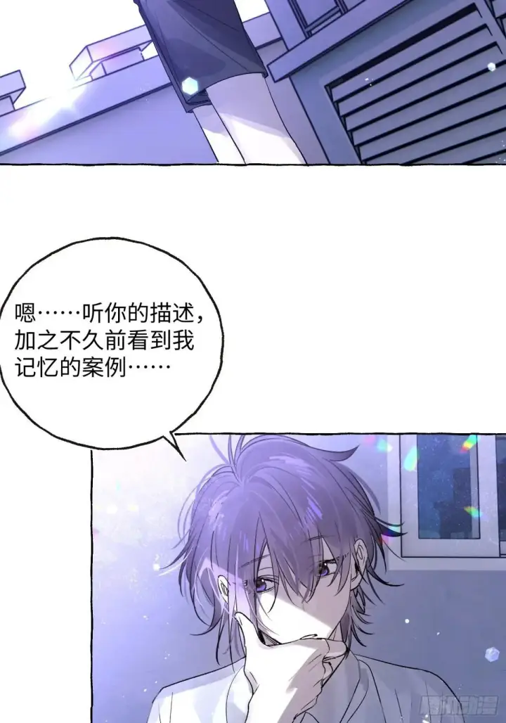 《揽月，潮鸣》Ch.033 杀人考察图9