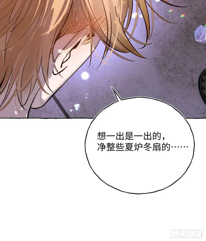 漫画《揽月，潮鸣》Ch.034 杀人考察第12张图