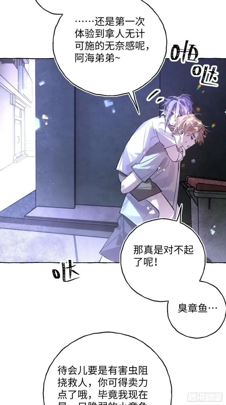漫画《揽月，潮鸣》Ch.034 杀人考察第22张图