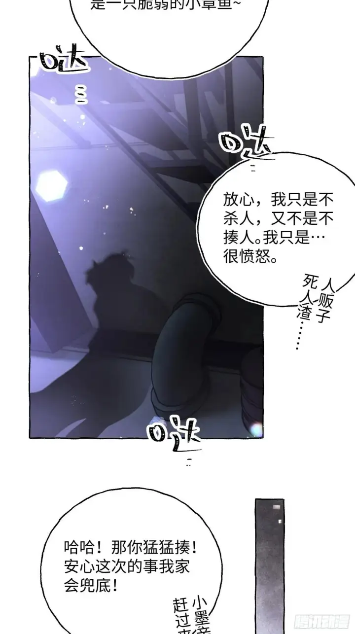 漫画《揽月，潮鸣》Ch.034 杀人考察第23张图