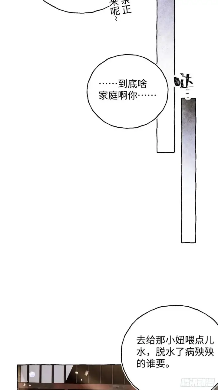 漫画《揽月，潮鸣》Ch.034 杀人考察第24张图