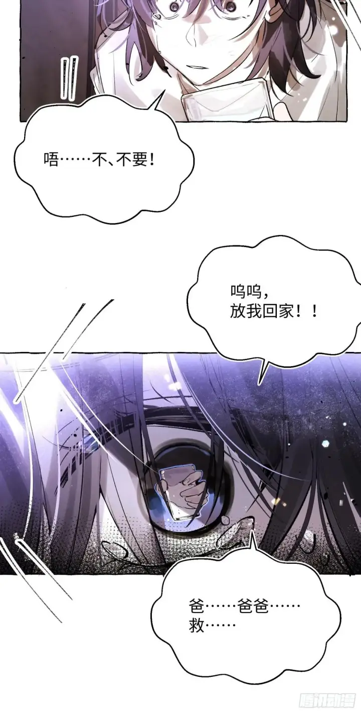 漫画《揽月，潮鸣》Ch.034 杀人考察第27张图
