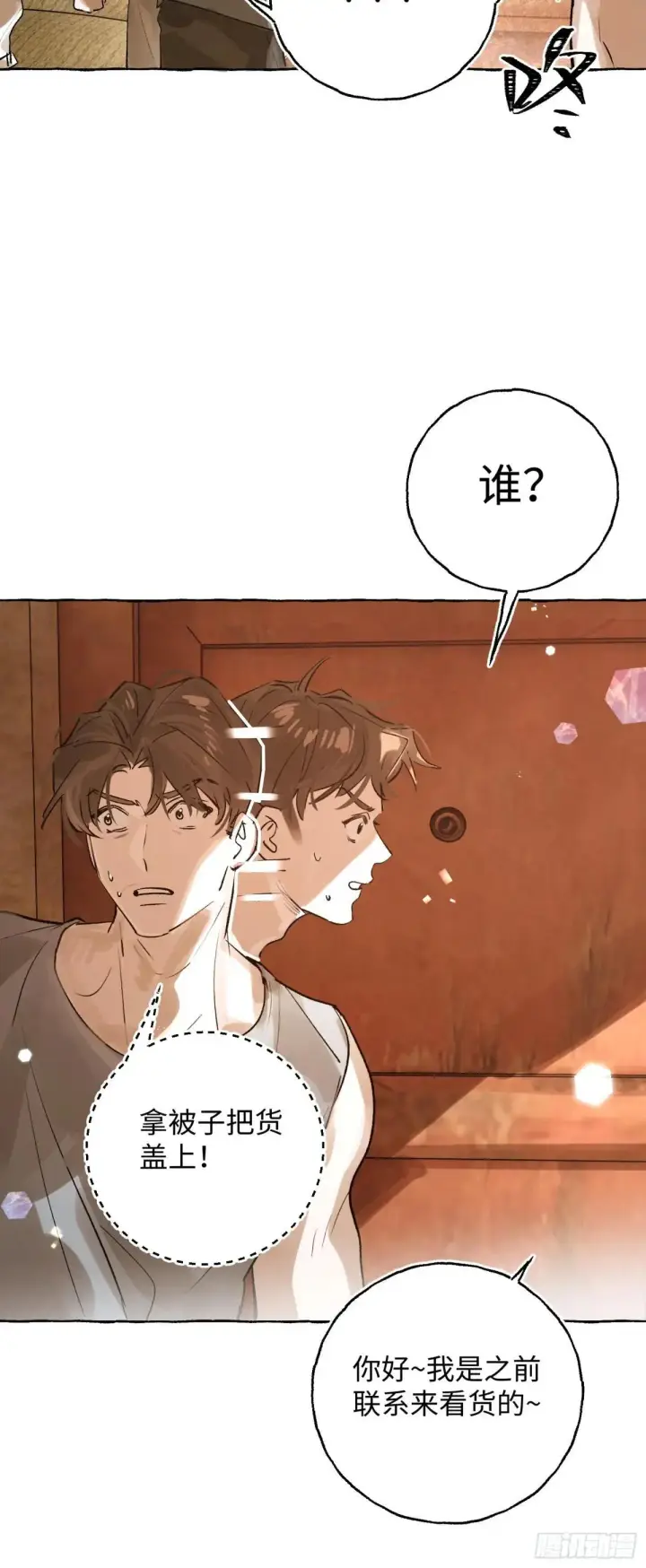 漫画《揽月，潮鸣》Ch.034 杀人考察第33张图