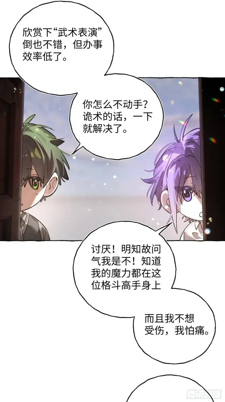 漫画《揽月，潮鸣》Ch.035 杀人考察第11张图