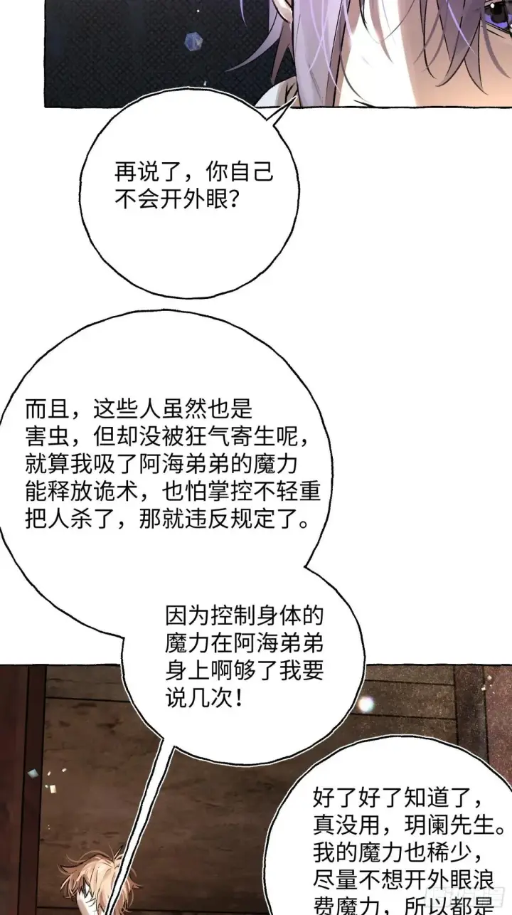 漫画《揽月，潮鸣》Ch.035 杀人考察第13张图