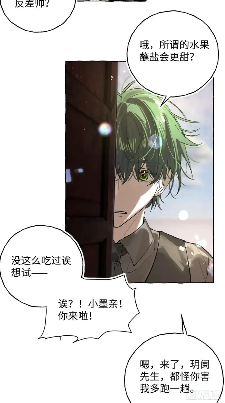 漫画《揽月，潮鸣》Ch.035 杀人考察第9张图