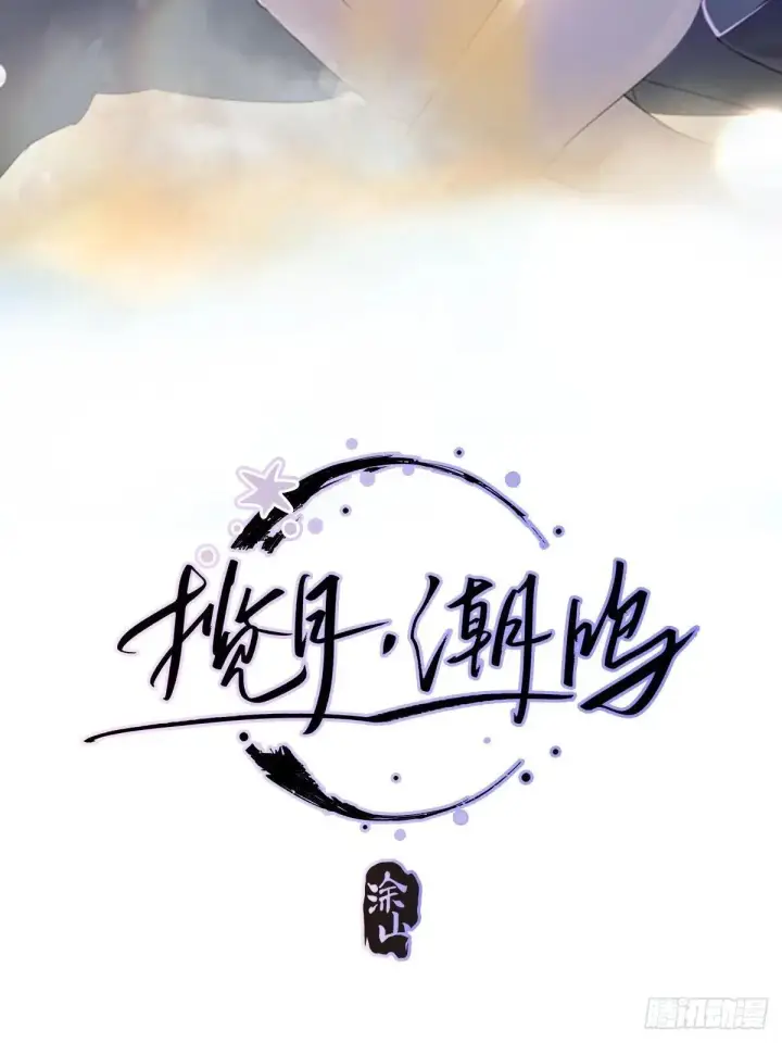 漫画《揽月，潮鸣》Ch.036 杀人考察第2张图