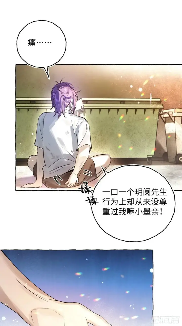 漫画《揽月，潮鸣》Ch.036 杀人考察第26张图