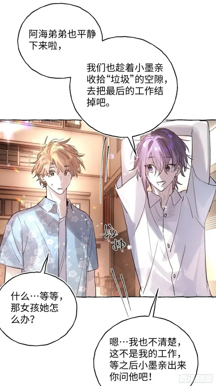 漫画《揽月，潮鸣》Ch.036 杀人考察第33张图