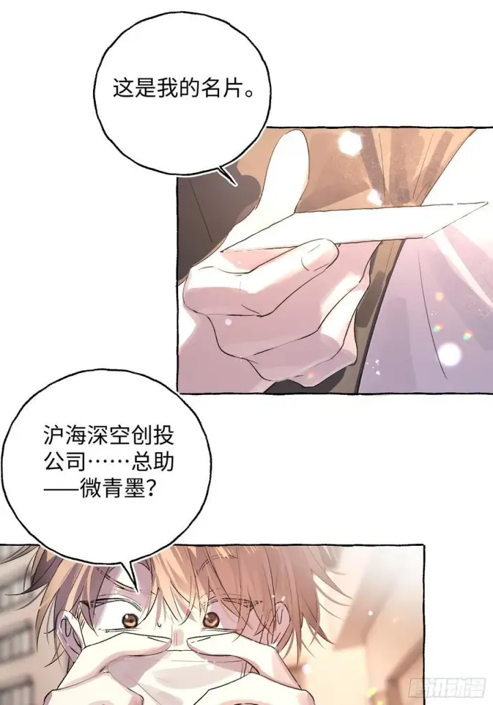 《揽月，潮鸣》Ch.037 杀人考察图18