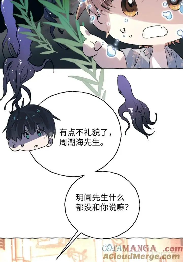 《揽月，潮鸣》Ch.037 杀人考察图21
