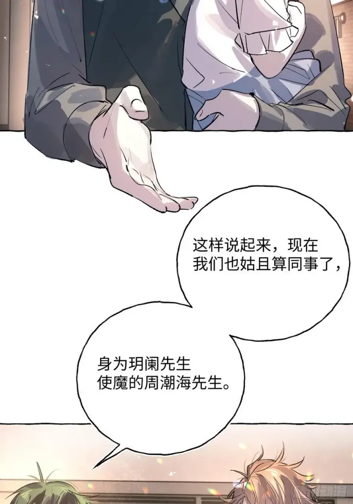 《揽月，潮鸣》Ch.037 杀人考察图24
