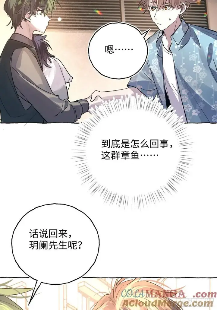 《揽月，潮鸣》Ch.037 杀人考察图25
