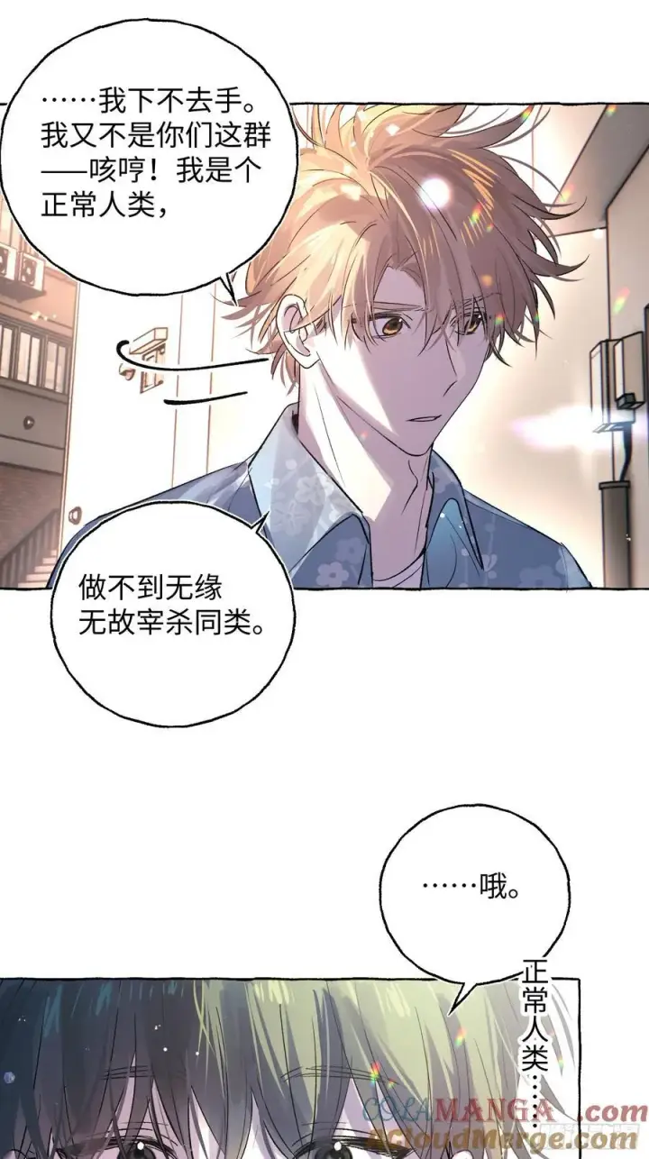 《揽月，潮鸣》Ch.037 杀人考察图27