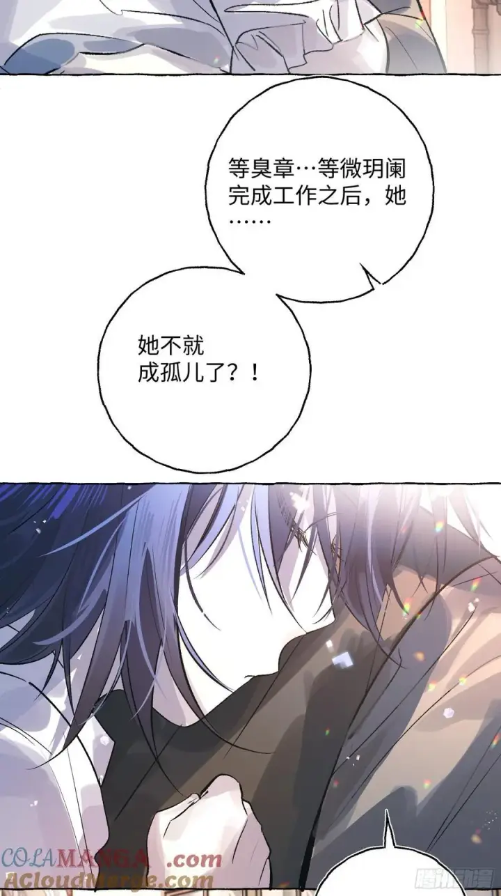 《揽月，潮鸣》Ch.037 杀人考察图29