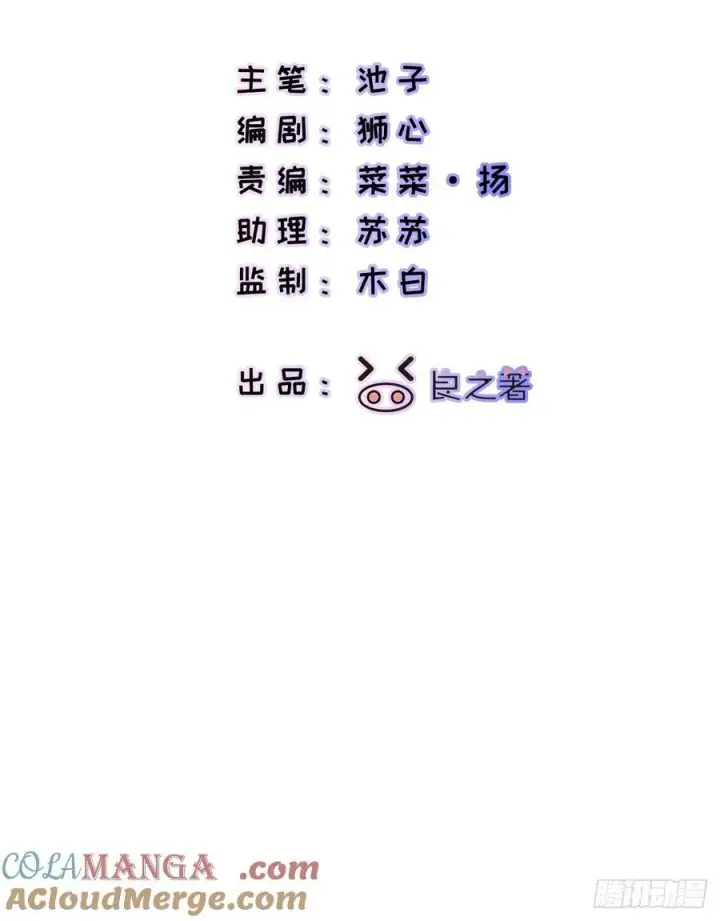 《揽月，潮鸣》Ch.037 杀人考察图3