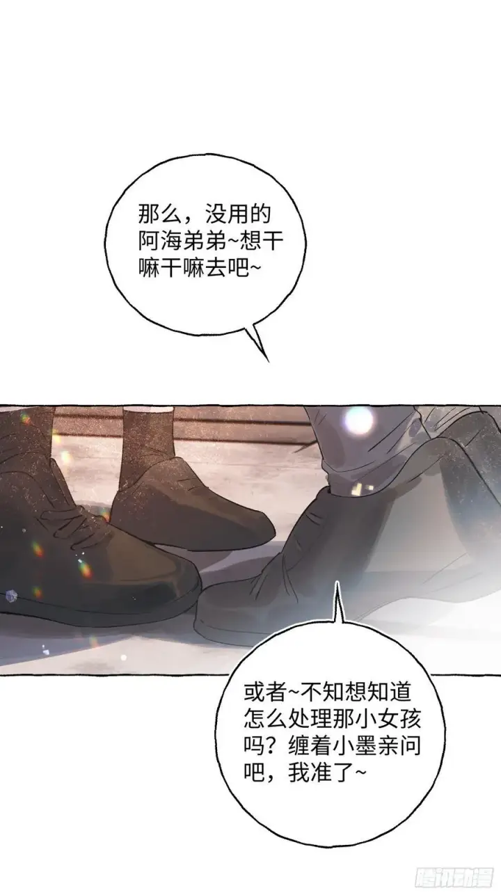 《揽月，潮鸣》Ch.037 杀人考察图4