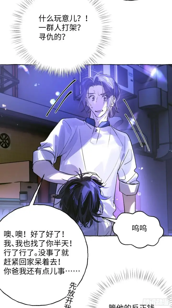 漫画《揽月，潮鸣》Ch.038 杀人考察第15张图