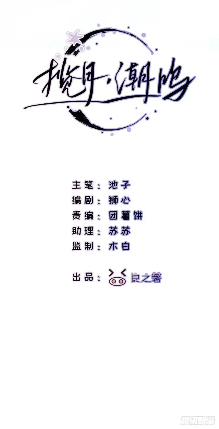 漫画《揽月，潮鸣》Ch.038 杀人考察第2张图