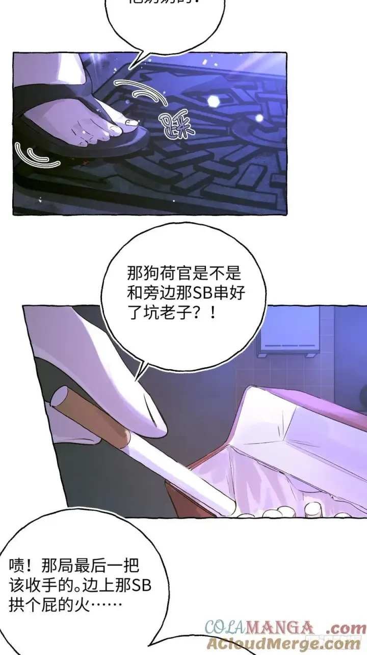 漫画《揽月，潮鸣》Ch.038 杀人考察第4张图