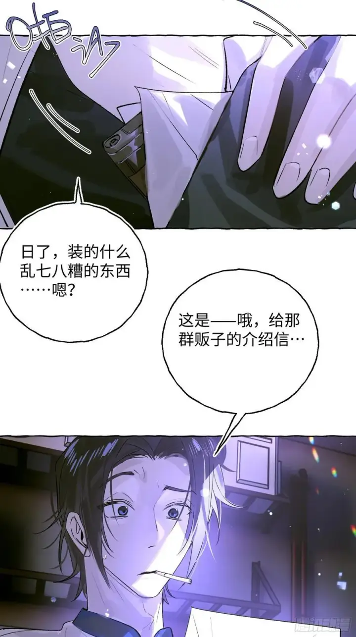 漫画《揽月，潮鸣》Ch.038 杀人考察第6张图