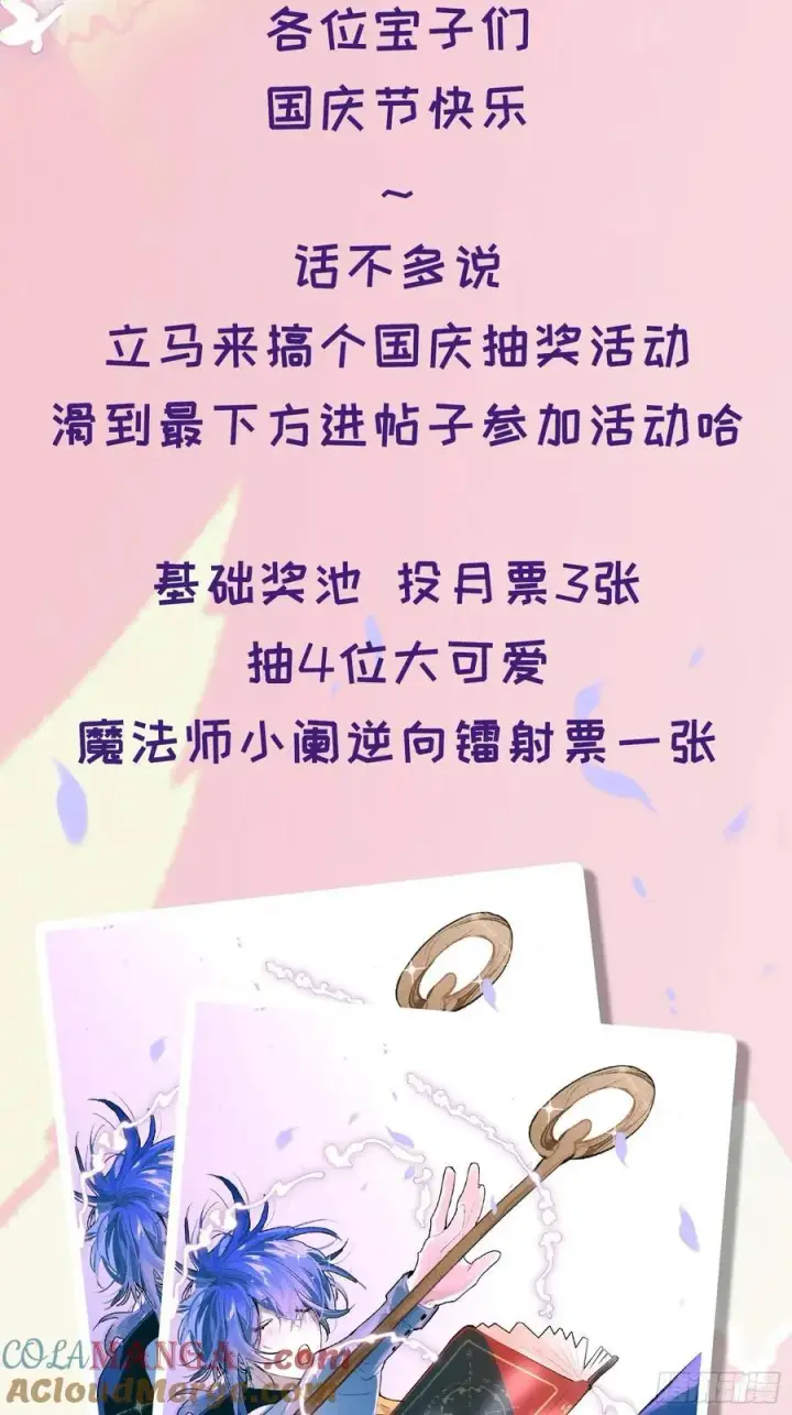 漫画《揽月，潮鸣》国庆抽奖活动第3张图