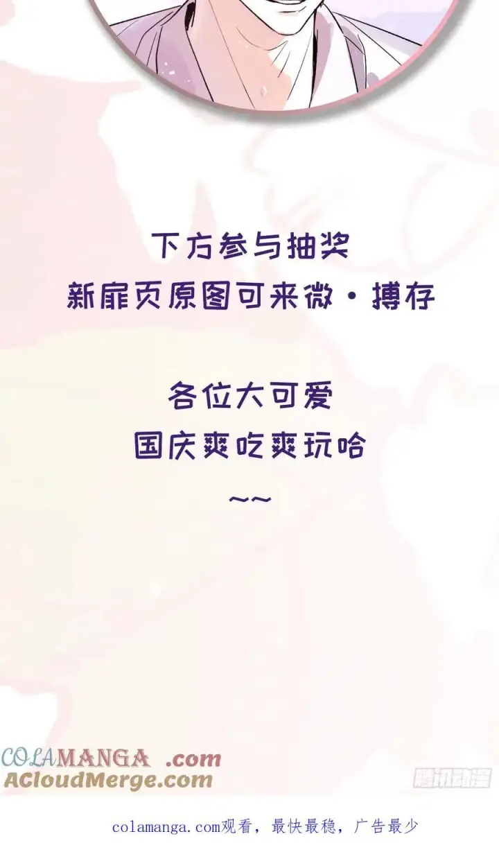 漫画《揽月，潮鸣》国庆抽奖活动第7张图