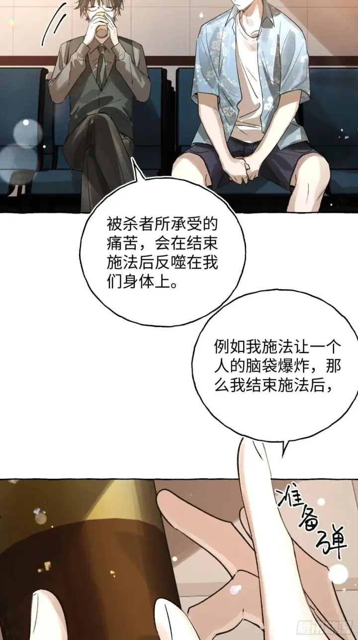 《揽月，潮鸣》Ch.039 杀人考察图11